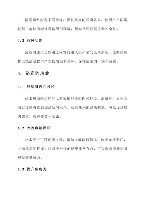浴霸的作用和功效