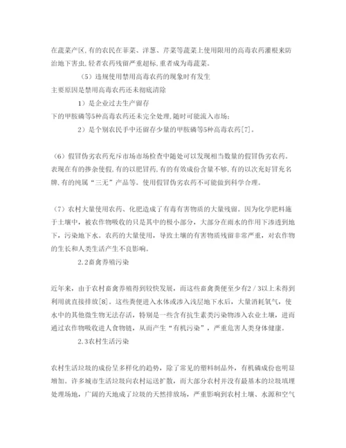 【精编】《安全管理论文》之农产品质量安全存在的问题及对策.docx