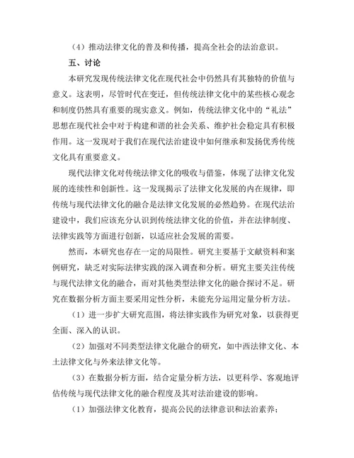 传统与现代法律文化的融合探讨