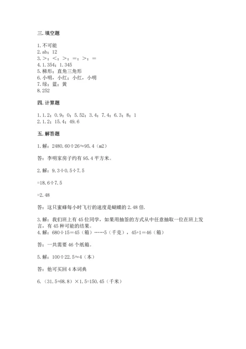 小学五年级上册数学期末考试试卷附完整答案（全国通用）.docx