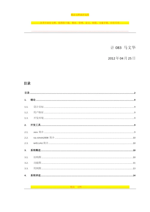 宿舍管理系统需求说明书(v1.1).docx