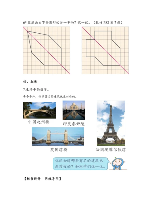 《轴对称》（教案）人教版四年级数学下册