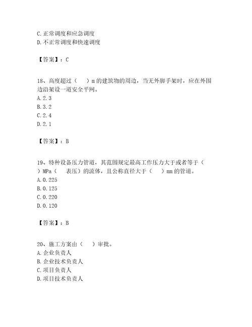 2023年施工员设备安装施工专业管理实务题库附参考答案能力提升