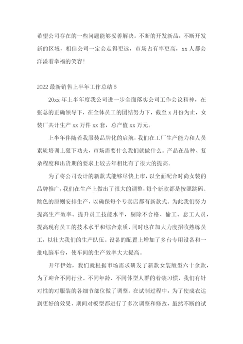 最新销售上半年工作总结.docx