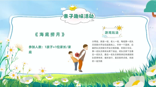 绿色插画风亲子运动会亲子趣味活动PPT模板