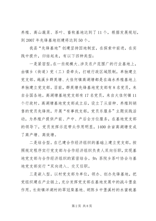 构建长效机制深化先锋基地创建永葆党员先进性.docx