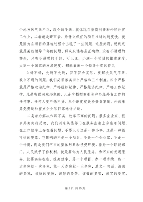 刘占仁同志在招商引资工作现场会上的讲话.docx