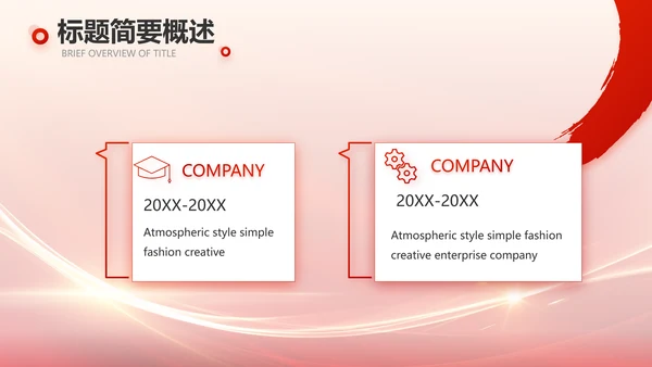 红色大气教师节主题教育动态PPT