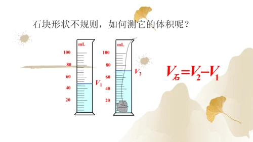 6.3测量物质的密度（课件）(共24张PPT) -2023-2024学年八年级物理上册同步精品课堂（