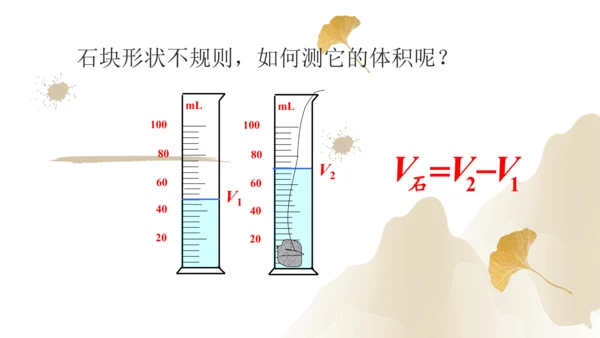 6.3测量物质的密度（课件）(共24张PPT) -2023-2024学年八年级物理上册同步精品课堂（
