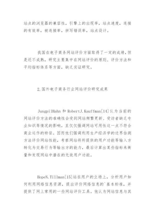 电子商务专业毕业论文开题报告编辑精选.docx