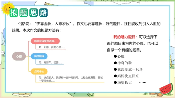 2023-2024学年一年级语文下册单元写话能力提升（统编版）第二单元写话：美好心愿（教学课件）
