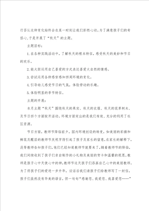 幼儿园秋天教案7篇