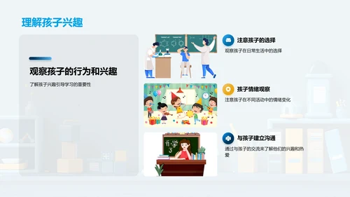 一年级学生学习策略PPT模板