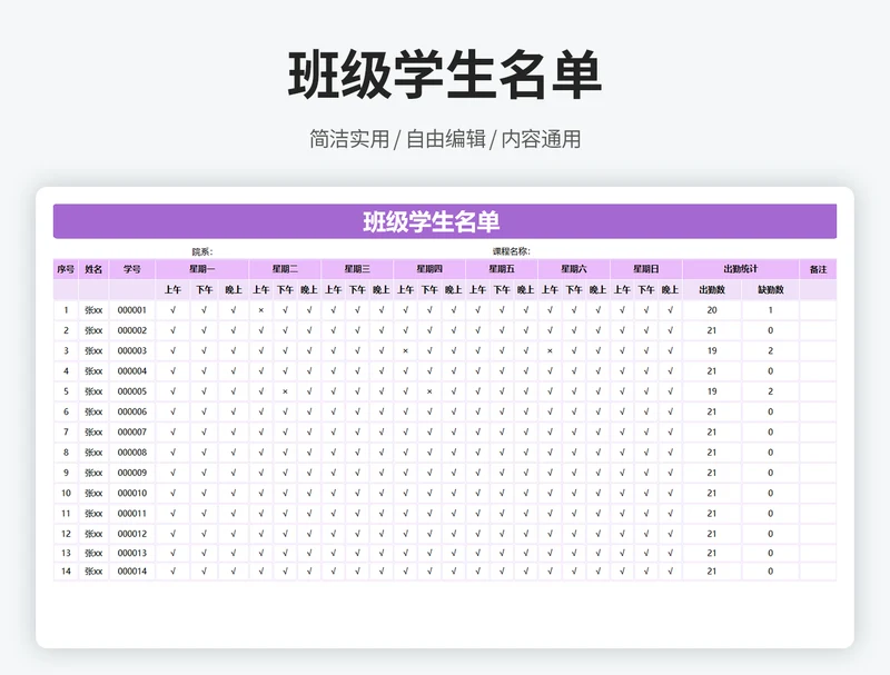 班级学生名单