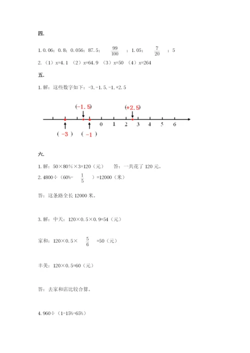 西师大版六年级数学下学期期末测试题（精华版）.docx