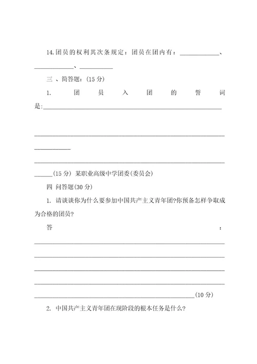 共青团入团试题