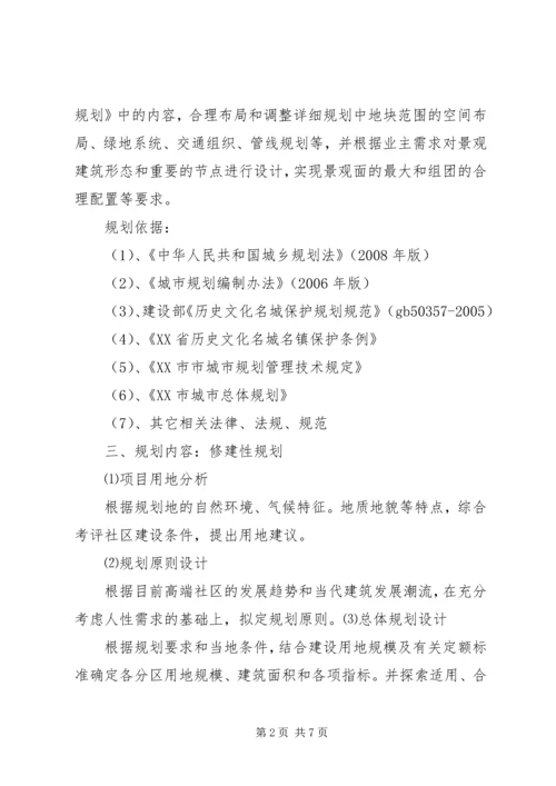 景区修建性详细规划任务书 (2).docx