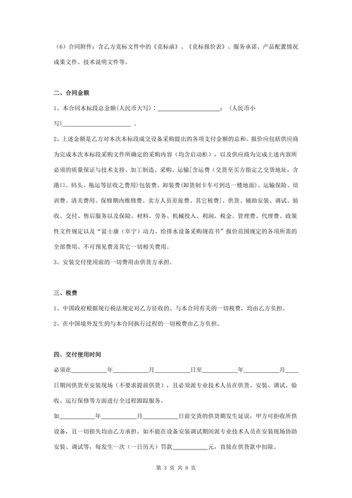 设备采购合同协议书范本