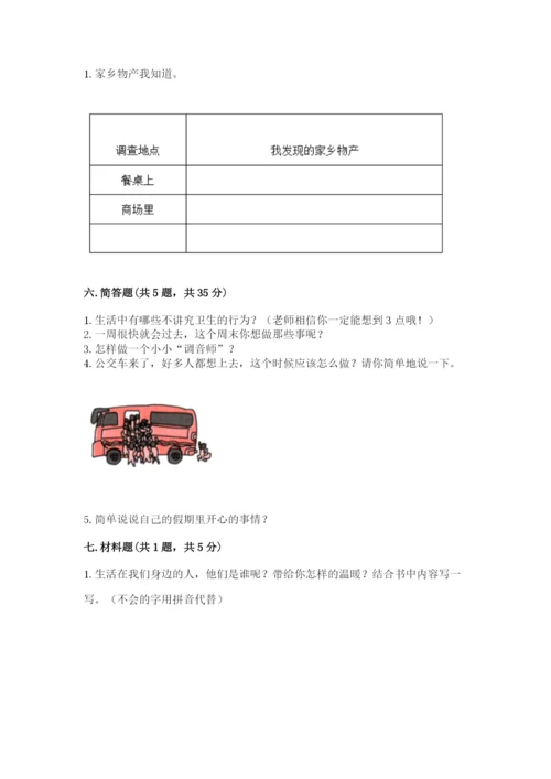 部编版二年级上册道德与法治期末测试卷附答案【研优卷】.docx