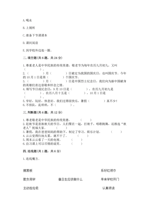 部编版二年级上册道德与法治期中测试卷加答案解析.docx
