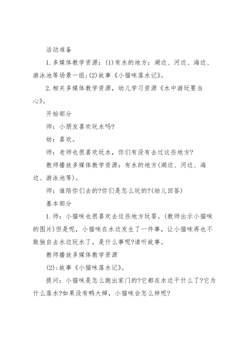 关于防溺水教案汇编七篇.docx