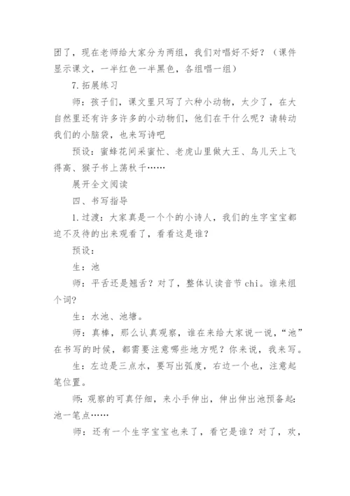 动物儿歌教学设计.docx