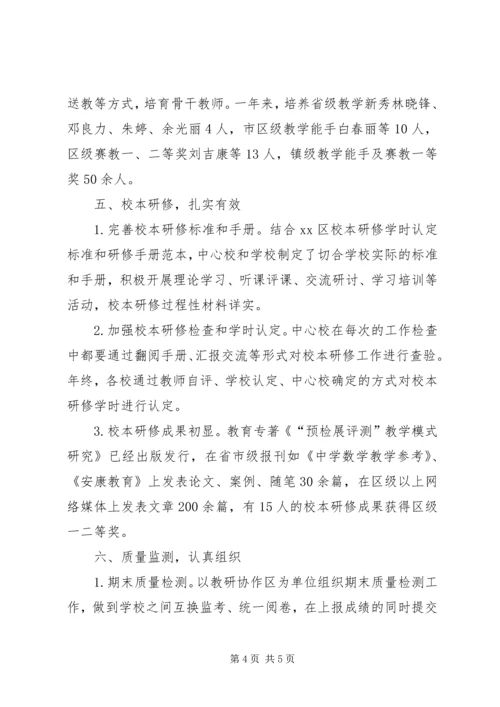 学校校XX年教科研工作目标考核自查报告.docx