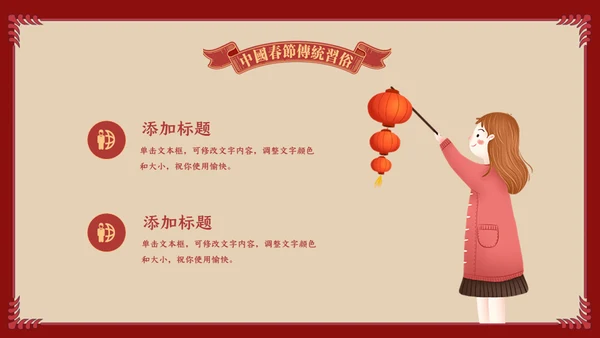 中国娃娃春节传统习俗通用PPT课件