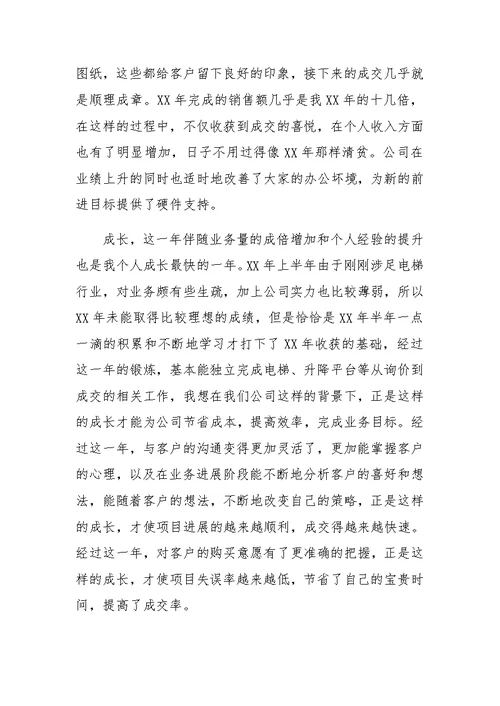 公司业务部门个人工作总结