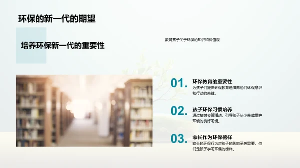 环保行动：家庭的实践