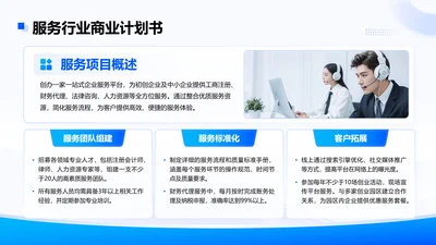蓝色商务风服务行业商业计划书