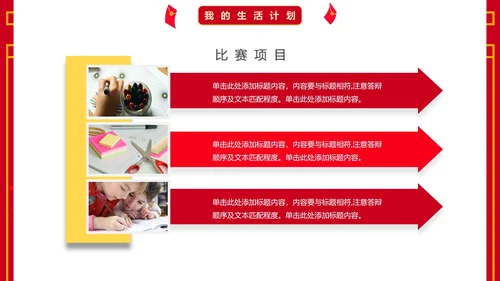 红色国风卡通小学生新年学习计划PPT模板