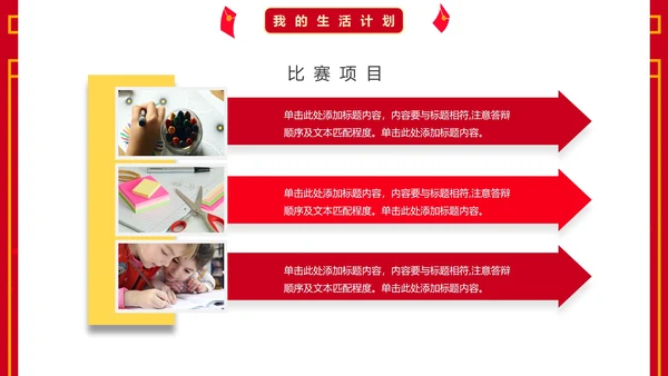 红色国风卡通小学生新年学习计划PPT模板