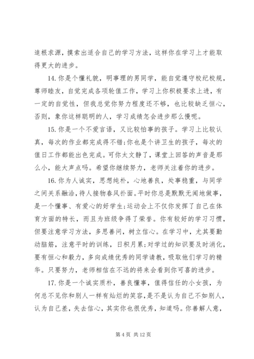 小学素质报告学生评语.docx