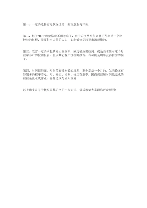 2022代发代写职称论文价格精选.docx