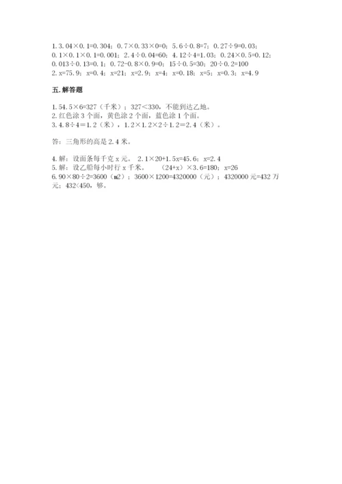 2022人教版五年级上册数学期末测试卷有解析答案.docx