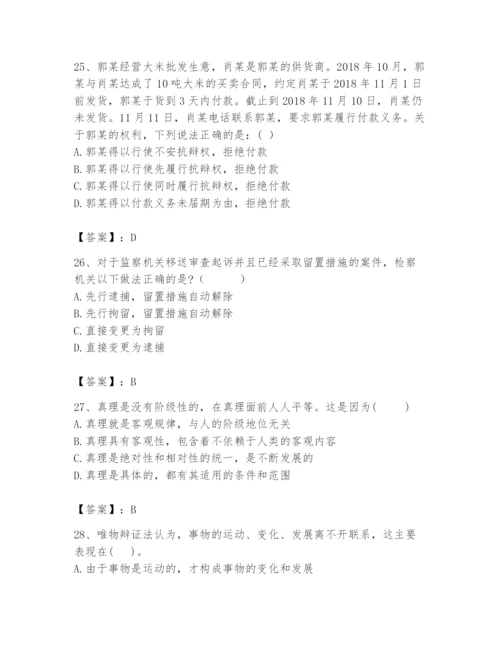 2024年国家电网招聘之法学类题库【考点梳理】.docx
