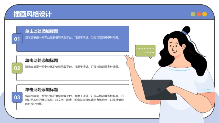 蓝色插画风教育培训PPT