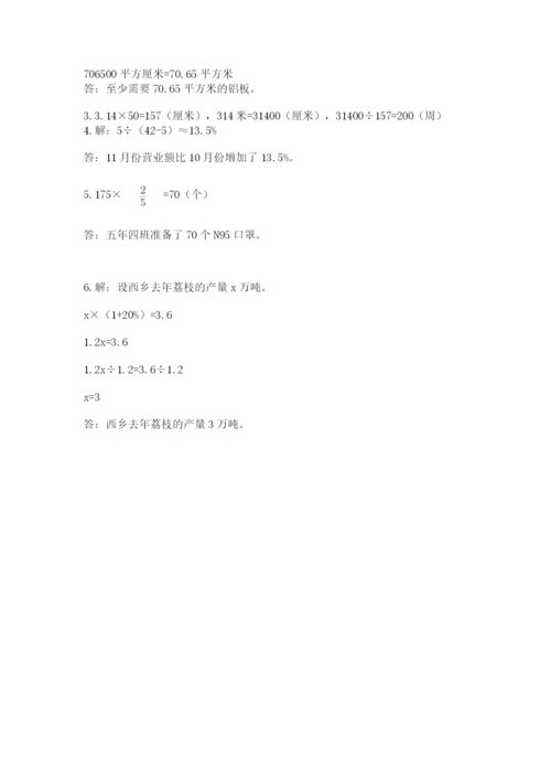 小学六年级数学上册期末考试卷附完整答案（有一套）.docx