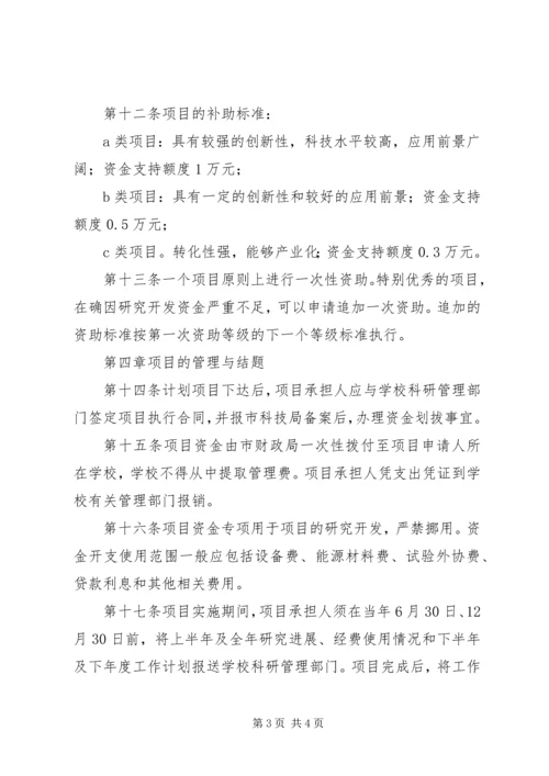 河北科技创新三年行动计划 (2).docx