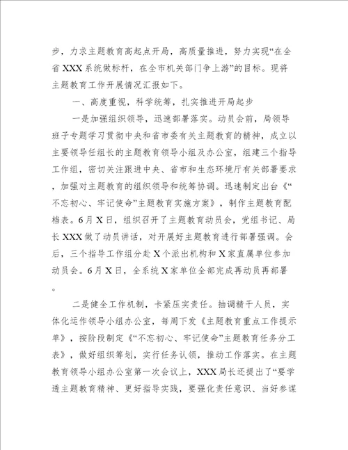 不忘初心牢记使命个人总结三篇