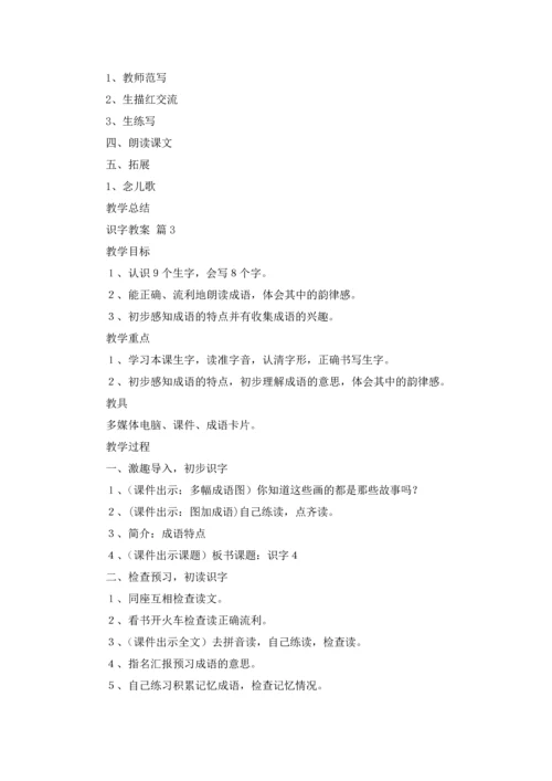 识字教案集合五篇.docx