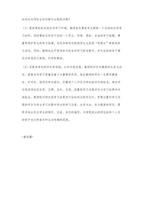 师友互助教学模式在初中英语教学中的应用.docx