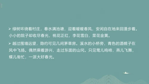 课外古诗词诵读（二）行香子 课件