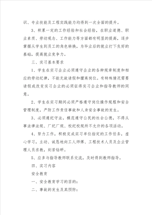 大学生生产实习报告范文精选