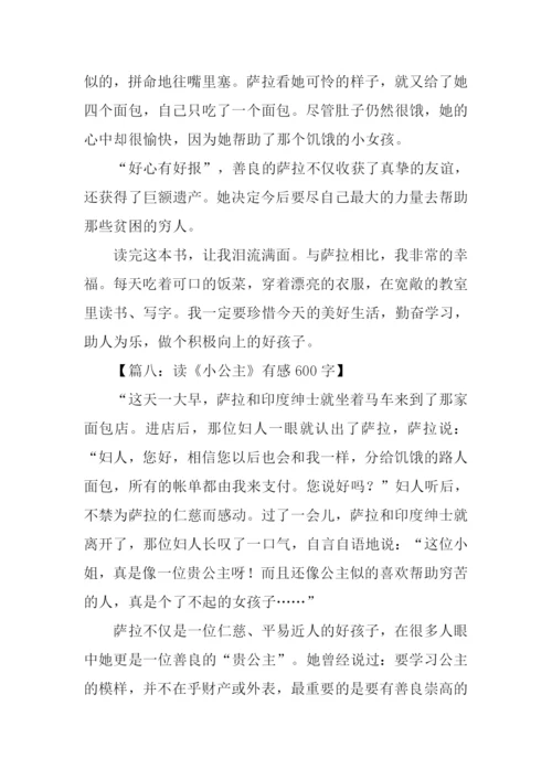 小公主读后感.docx