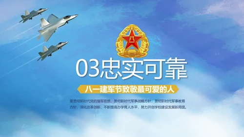 人民解放军空军八一军事部队PPT