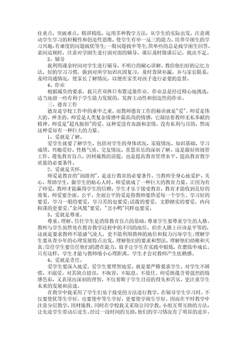 高中教师个人业务总结五篇