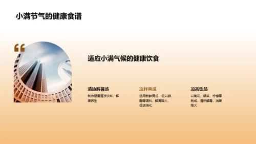 小满节气养生法宝